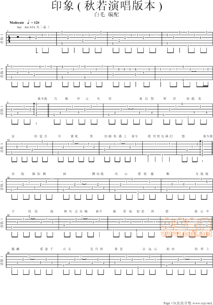 《印象(秋若演唱版本)》吉他谱-C大调音乐网