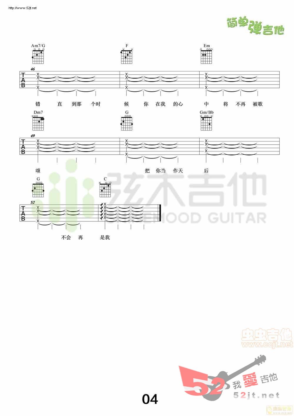 《《天后》 简单弹吉他 弦木吉他吉他谱视频》吉他谱-C大调音乐网