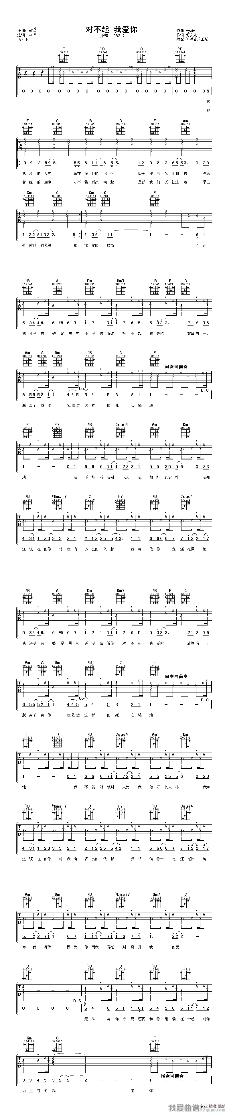 《对不起 我爱你》吉他谱-C大调音乐网