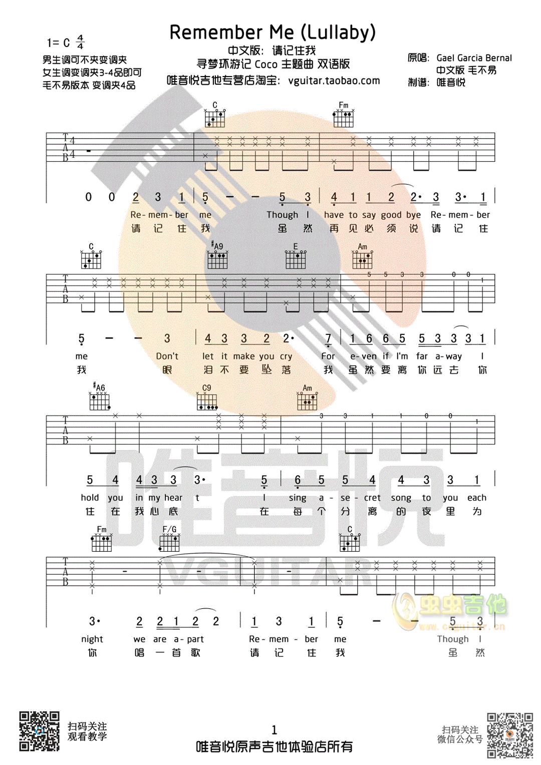 remember me 请记住我 简单吉他谱 双语版 唯...-C大调音乐网