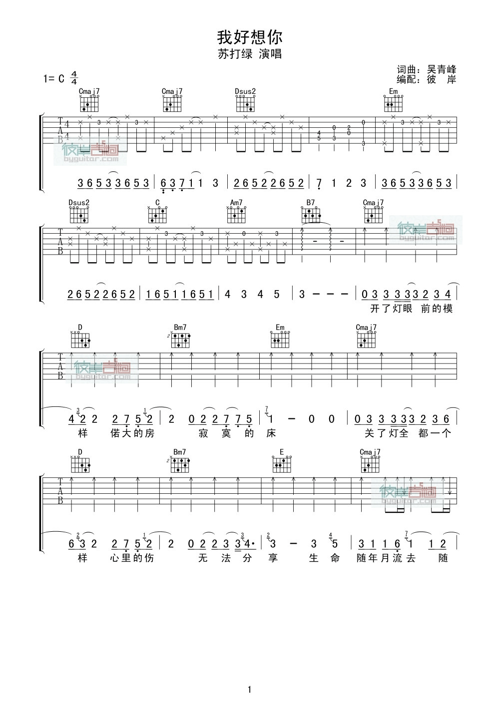 苏打绿 我好想你吉他谱C调简单版-C大调音乐网