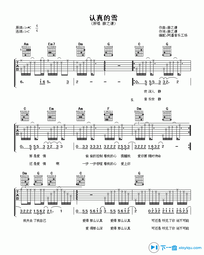 《认真的雪吉他谱C调_薛之谦认真的雪吉他六线谱》吉他谱-C大调音乐网