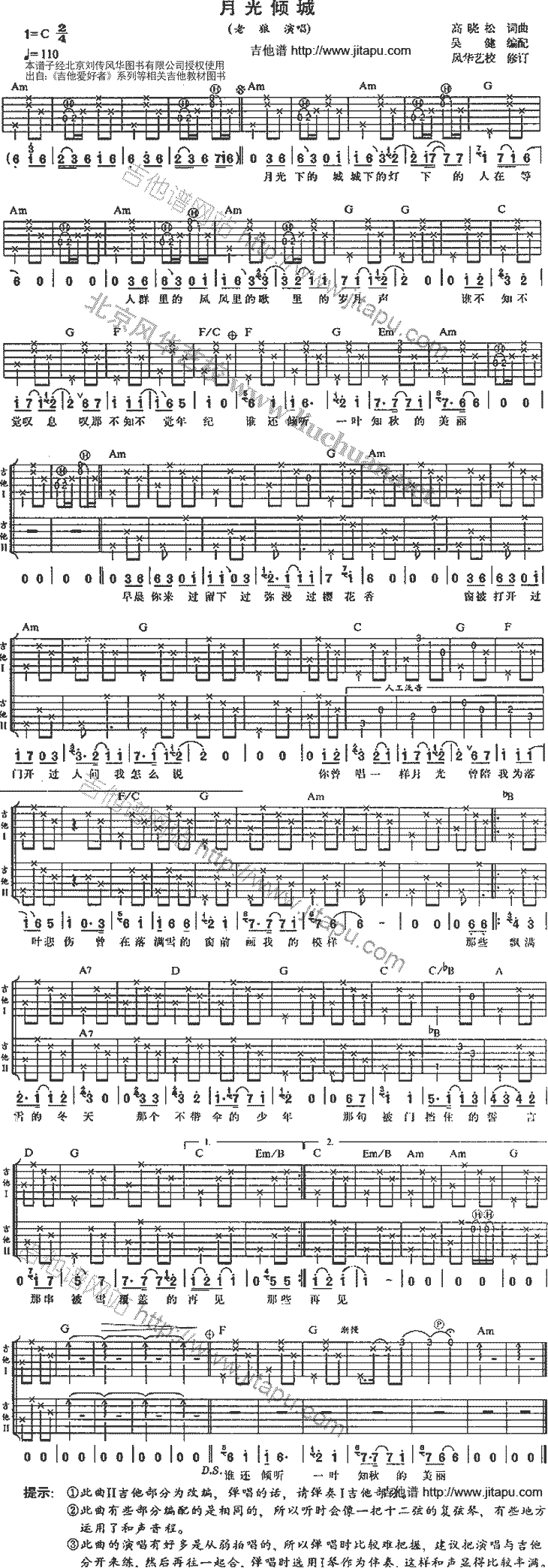 月光倾城-C大调音乐网