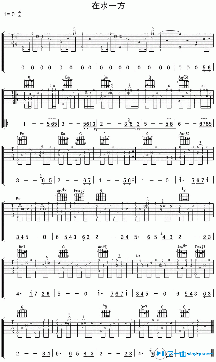 《在水一方吉他谱指弹版C调_在水一方六线谱指弹版》吉他谱-C大调音乐网