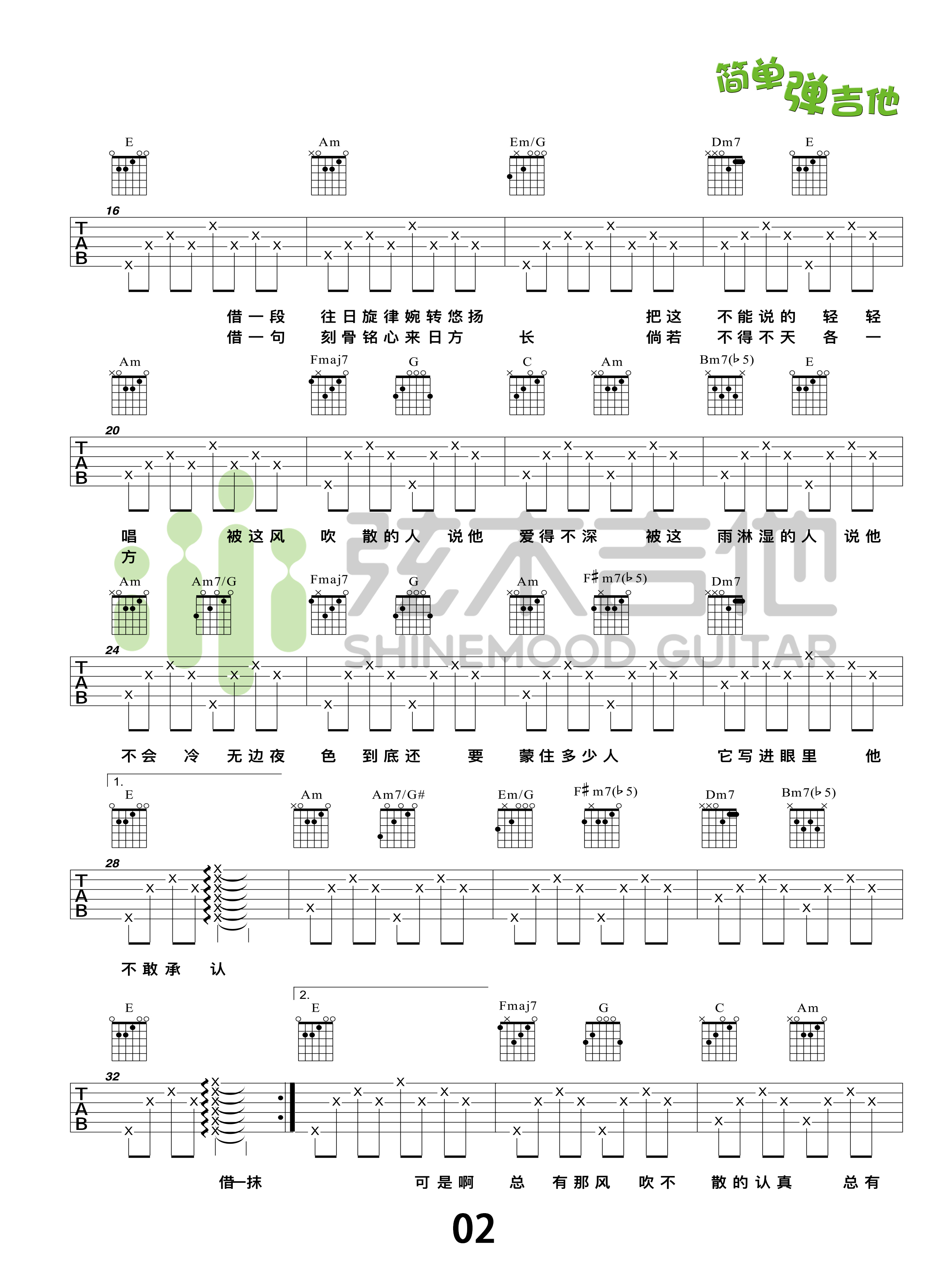 借(弦木吉他简单弹吉他:第76期)-C大调音乐网