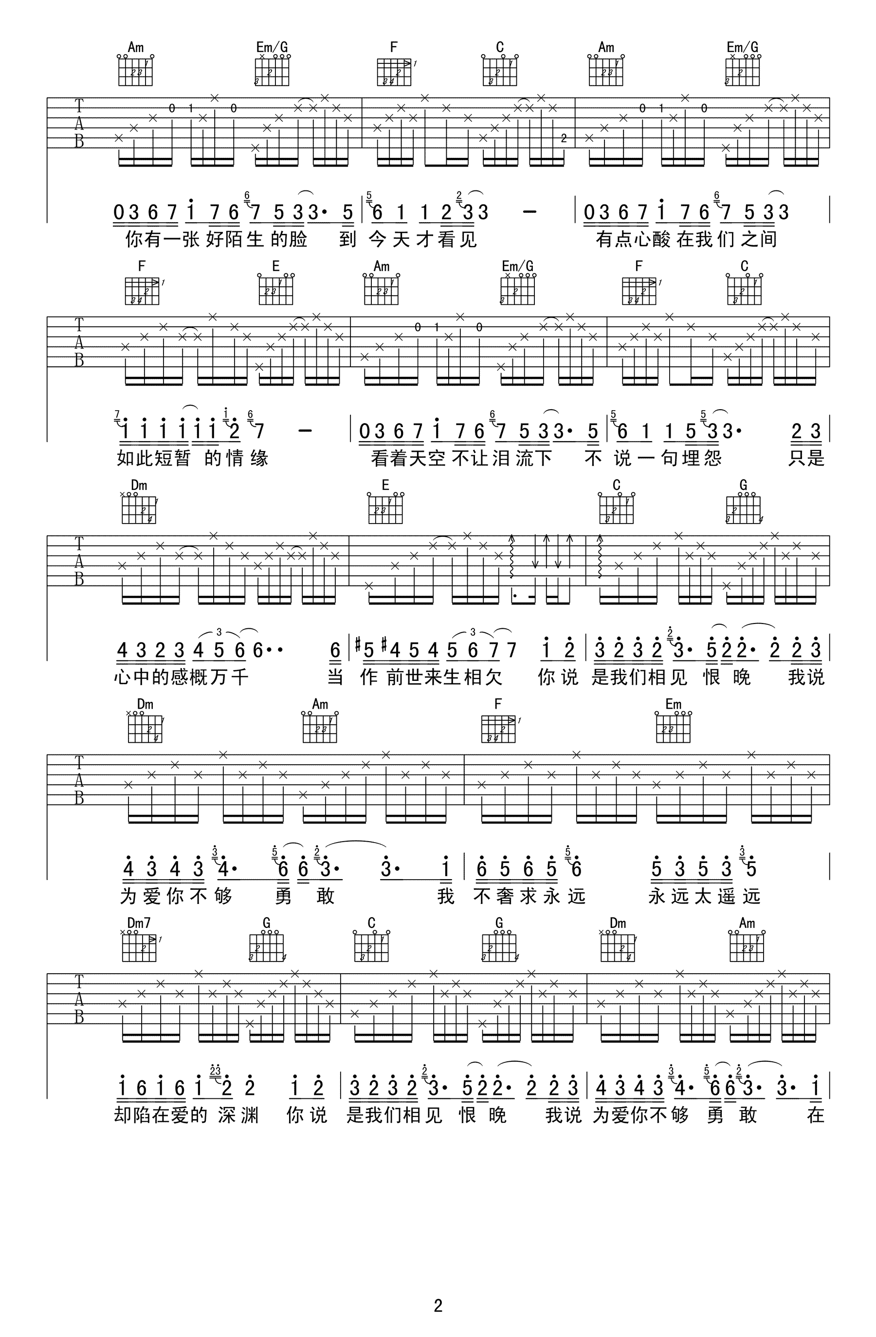 相见恨晚吉他谱_彭佳慧_C调弹唱谱_高清六线谱-C大调音乐网