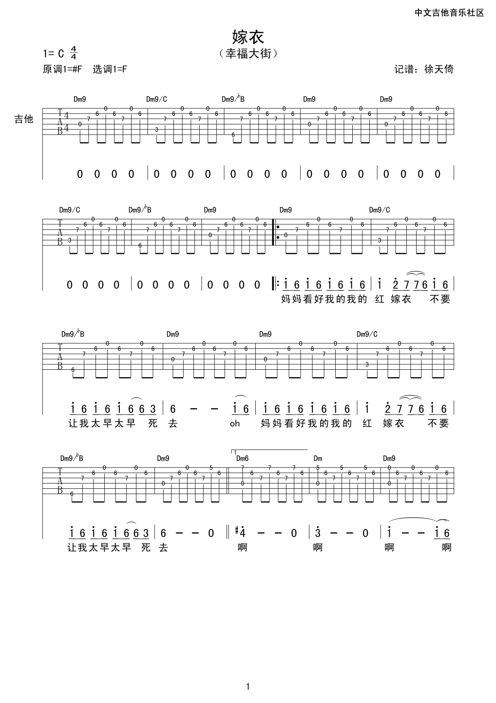 幸福大街 嫁衣吉他谱-C大调音乐网