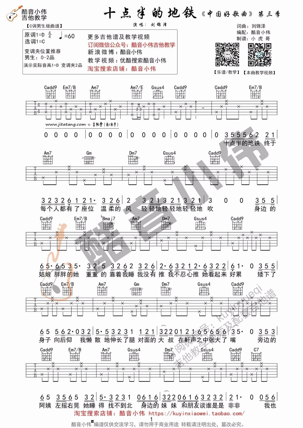 《《十点半的地铁》吉他谱/弹唱教学_《中国好歌曲》刘锦泽_》吉他谱-C大调音乐网