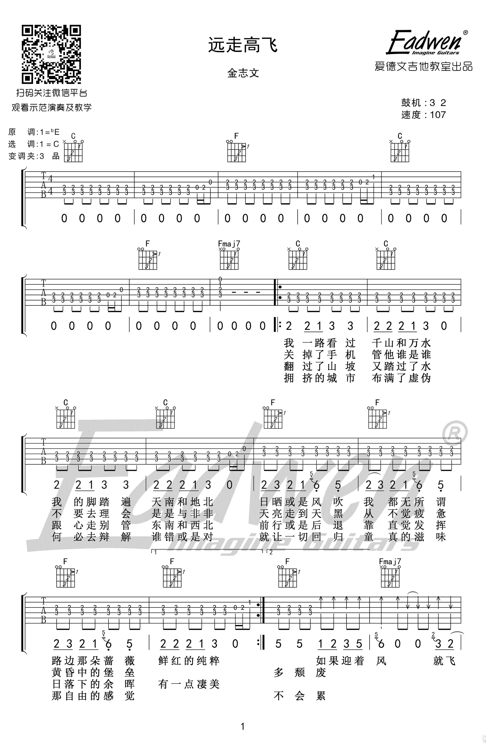 金志文《远走高飞》吉他谱_C调弹唱谱_高清六线谱-C大调音乐网