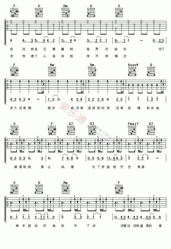 《言承旭《你是我唯一的执着》》吉他谱-C大调音乐网