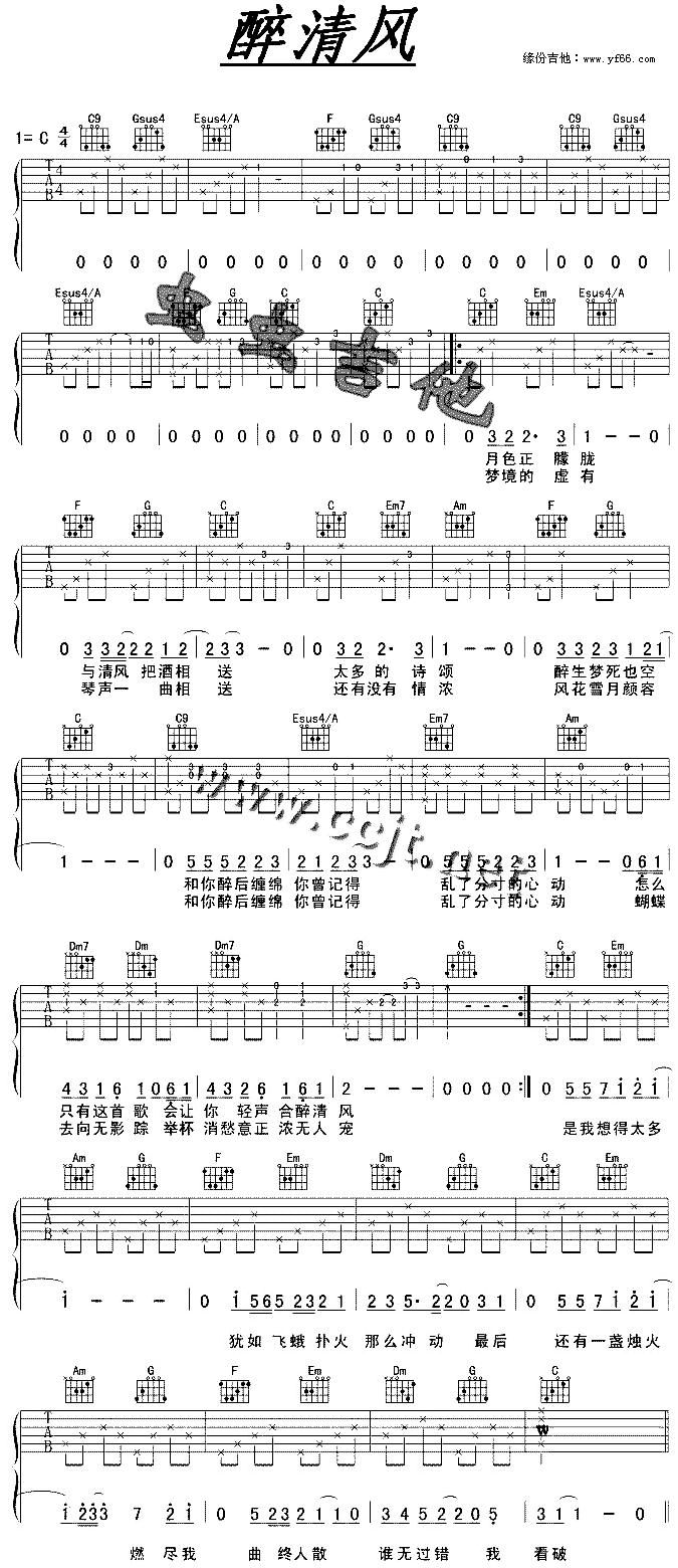 《醉清风》吉他谱-C大调音乐网