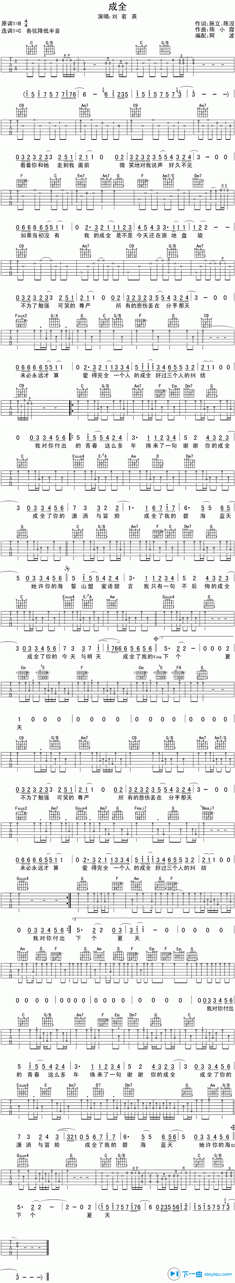 《成全吉他谱简单版B调_刘若英成全六线谱简单版》吉他谱-C大调音乐网