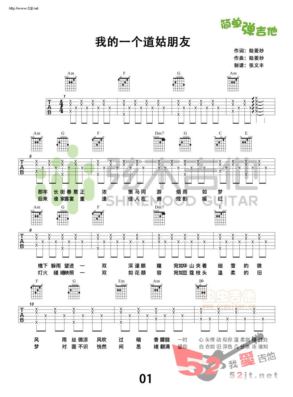 《我的一个道姑朋友 弦木吉他吉他谱视频》吉他谱-C大调音乐网