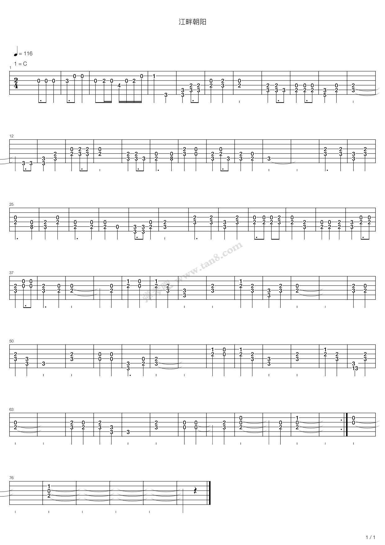 《江畔朝阳(黑龙江科技大学校歌)》吉他谱-C大调音乐网
