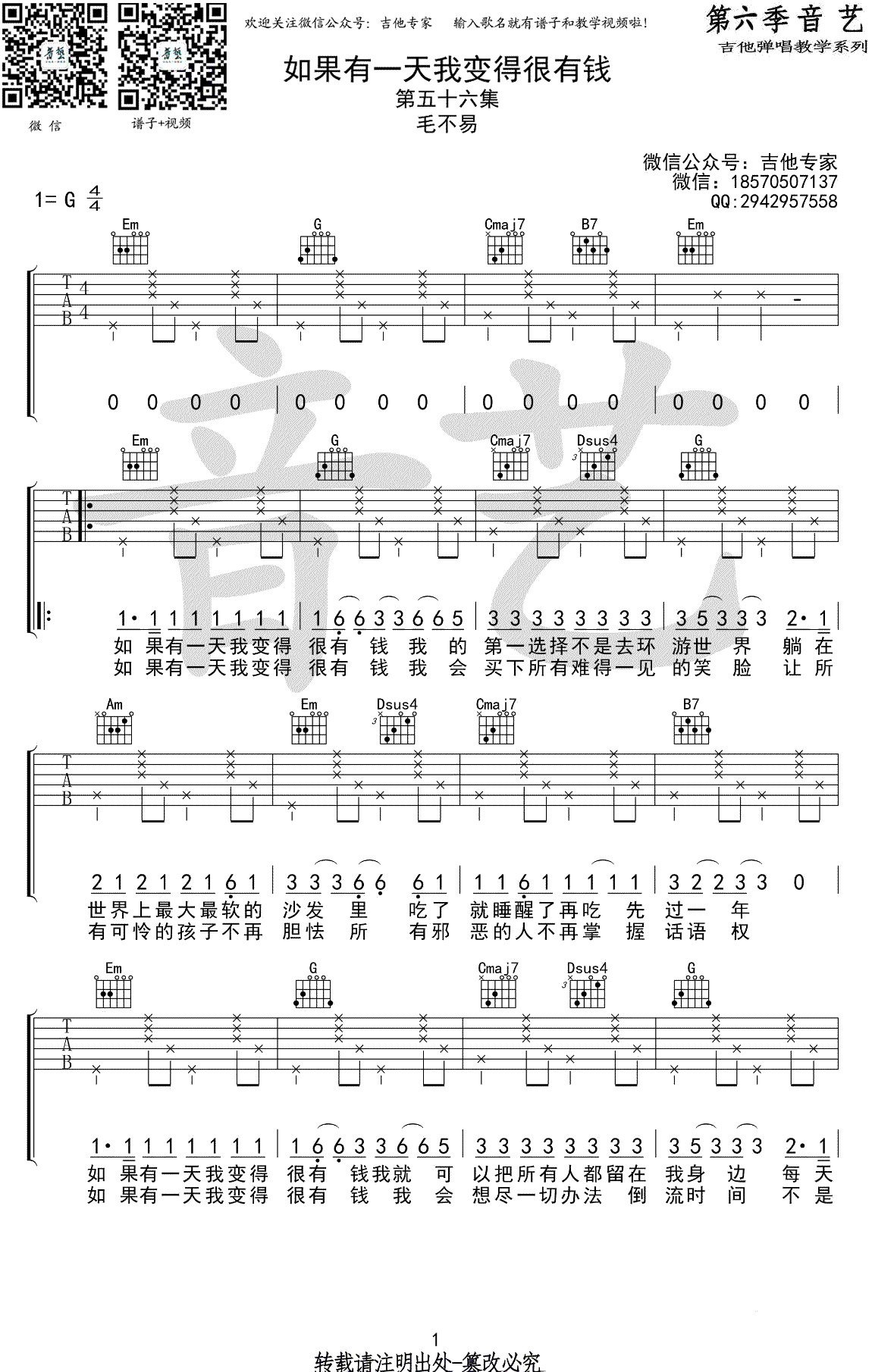 如果有一天我变得很有钱吉他谱_毛不易_G调六线谱-C大调音乐网
