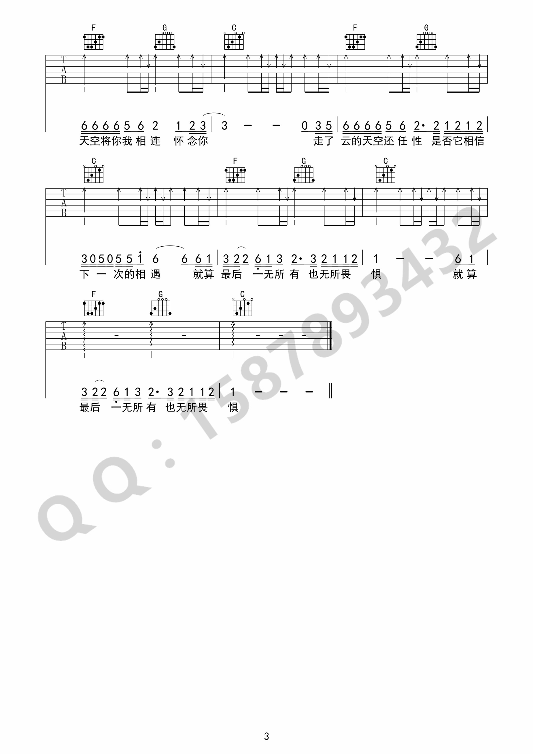 广东十年爱情故事吉他谱 广东雨神 C调高清弹唱谱-C大调音乐网