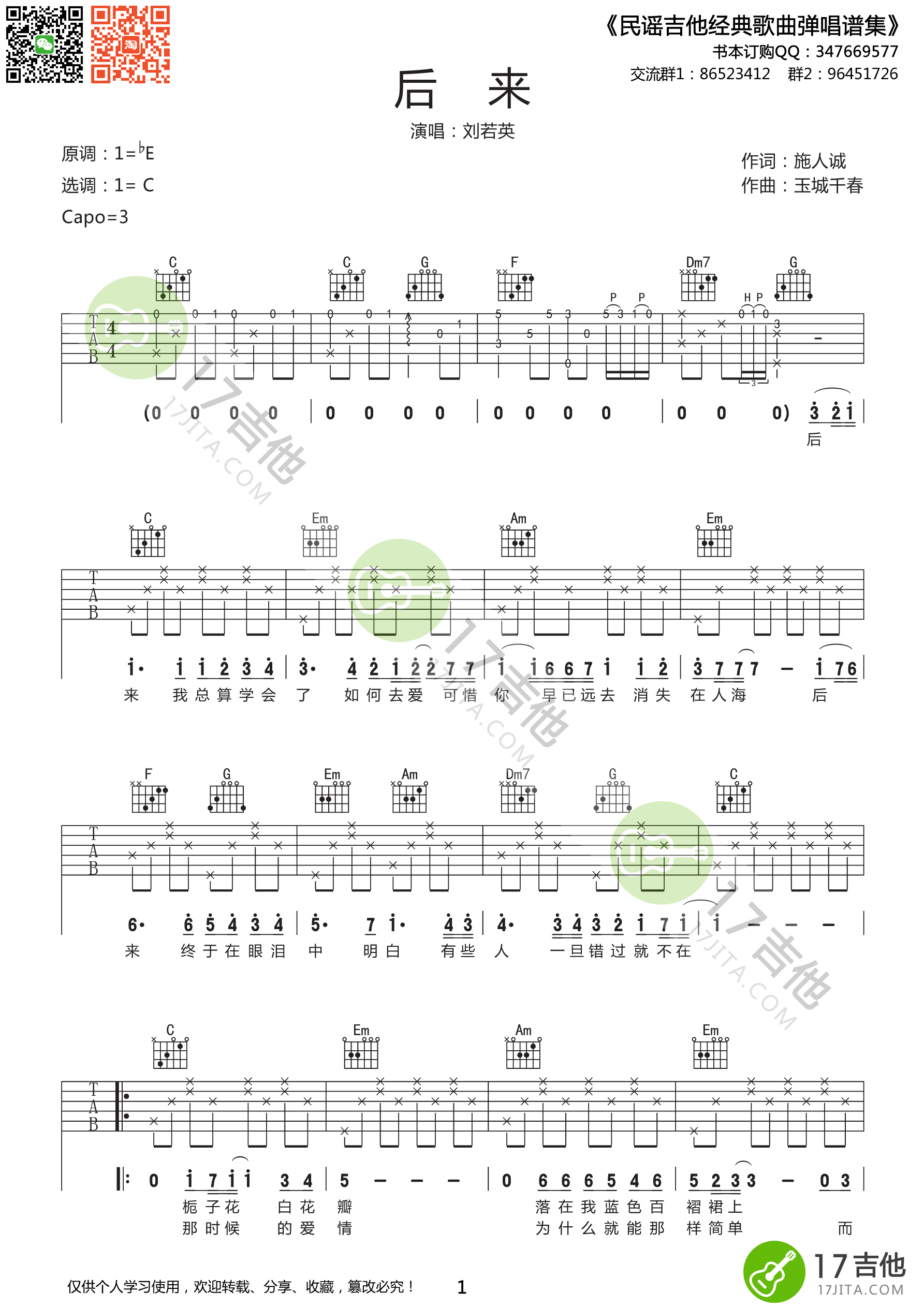 《刘若英《后来》吉他谱 C调高清版》吉他谱-C大调音乐网