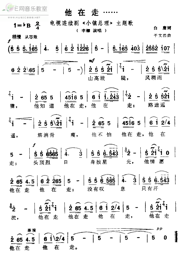 《他在走-李娜(电视剧《小镇总理》主题歌简谱)》吉他谱-C大调音乐网