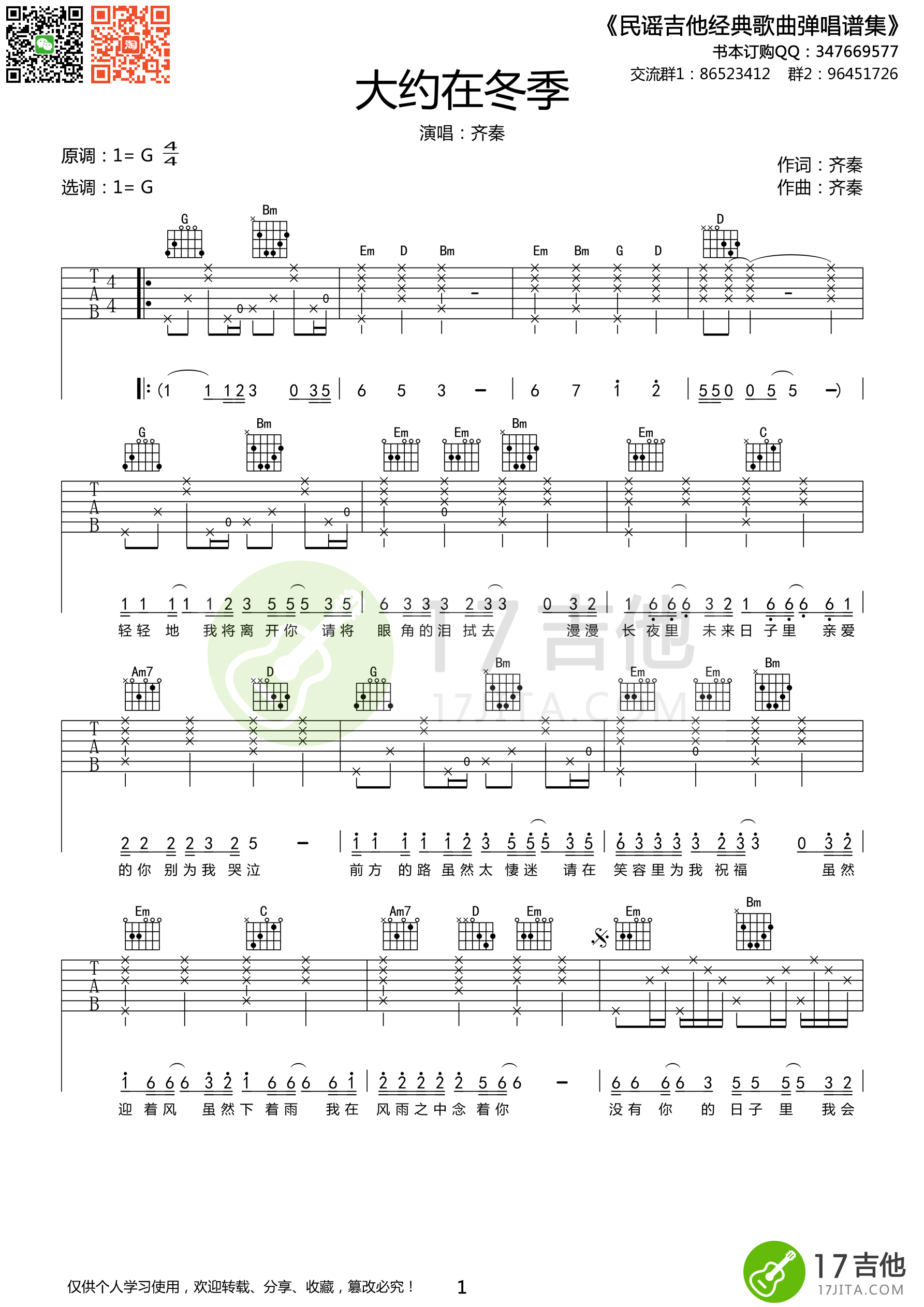 《齐秦《大约在冬季》吉他谱 G调高清版》吉他谱-C大调音乐网