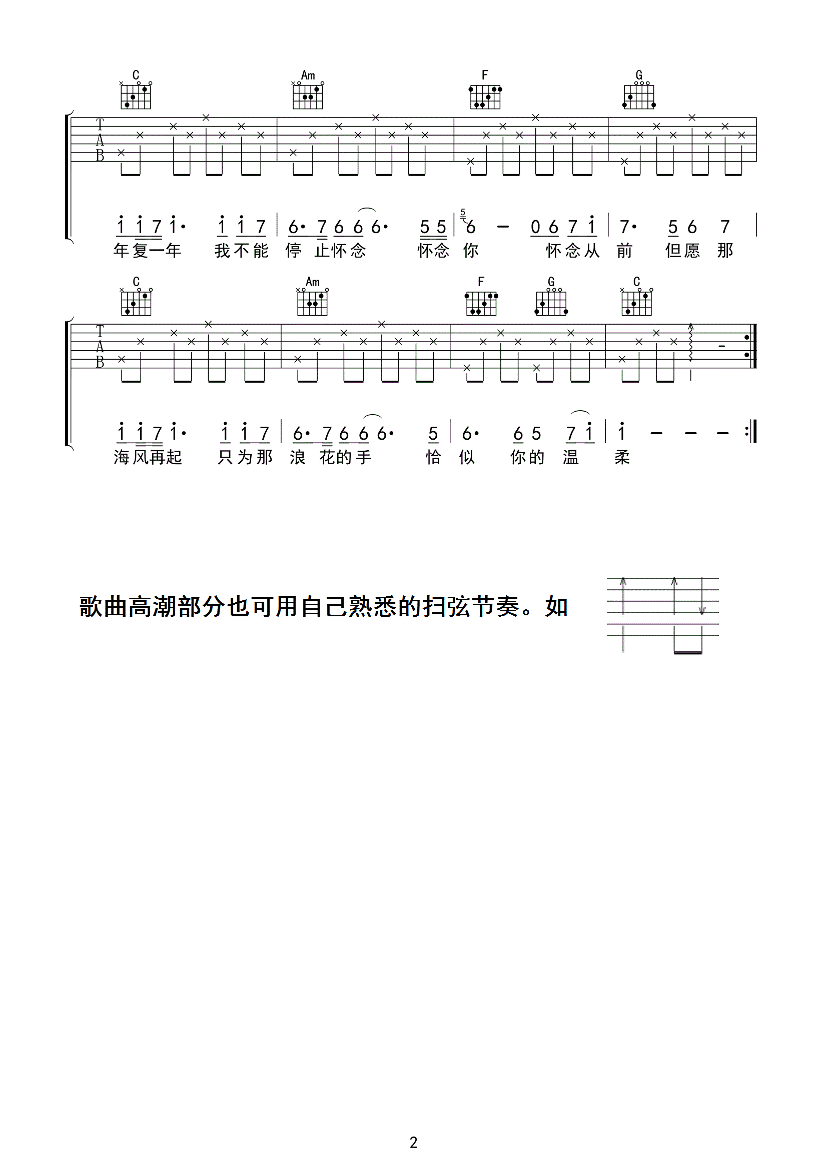 《《恰似你的温柔》吉他谱 蔡琴 C调简单版弹唱谱》吉他谱-C大调音乐网