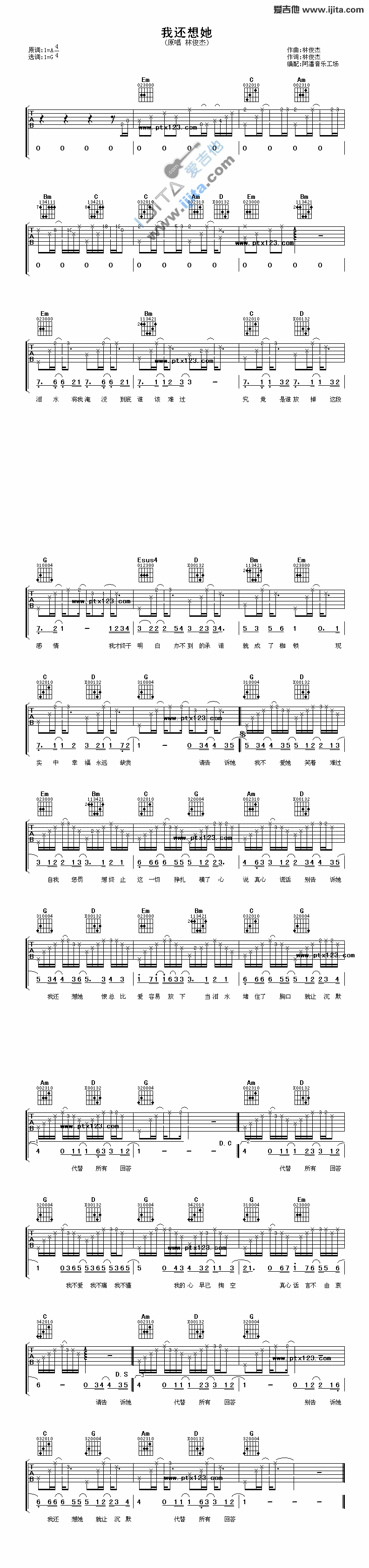 《我还想她》吉他谱-C大调音乐网