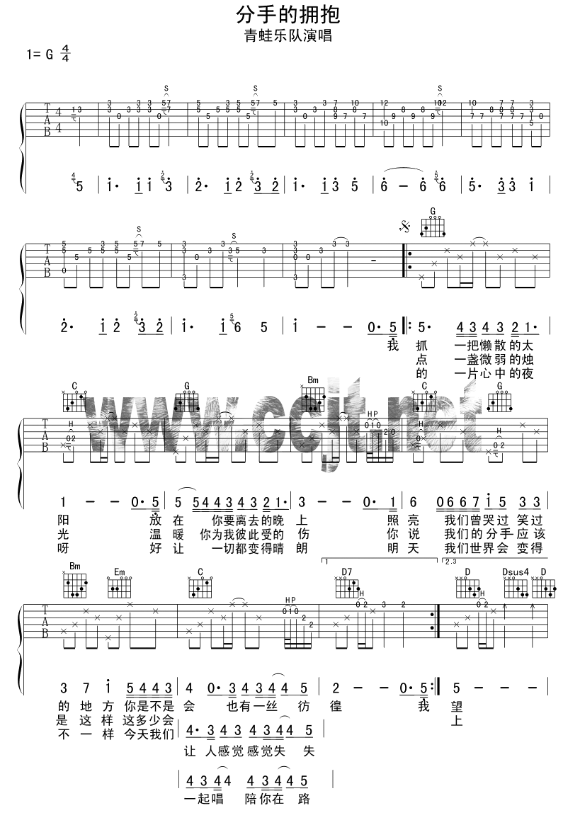 青蛙乐队 分手的拥抱吉他谱-C大调音乐网