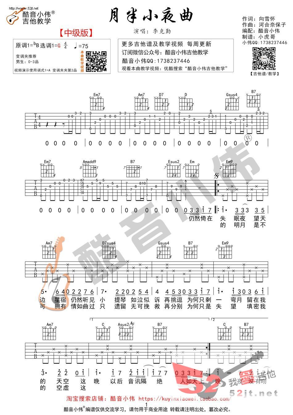 《月半小夜曲 超原版男生版 吉他谱视频》吉他谱-C大调音乐网