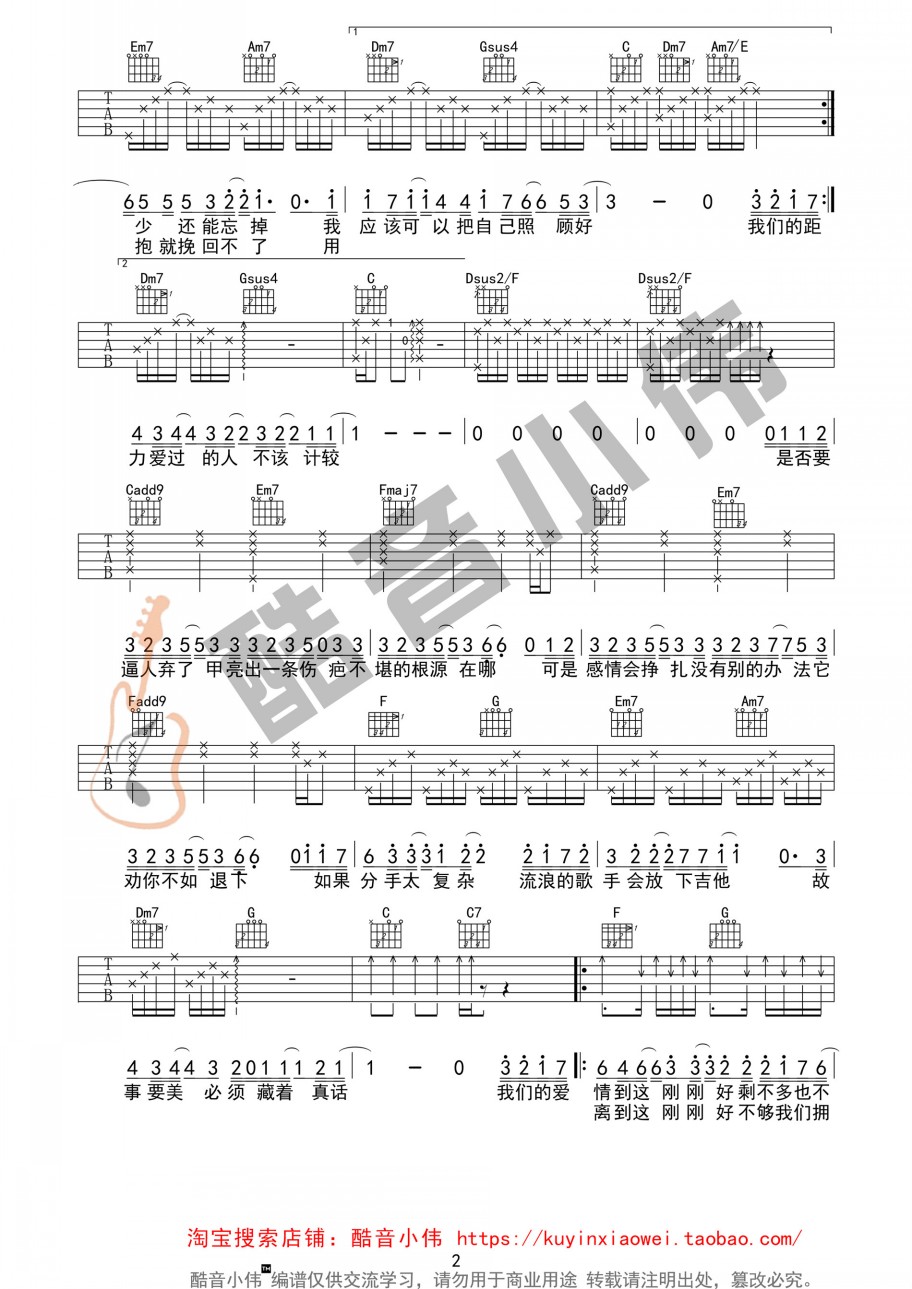 《《刚刚好》吉他弹唱教学BY酷音》吉他谱-C大调音乐网
