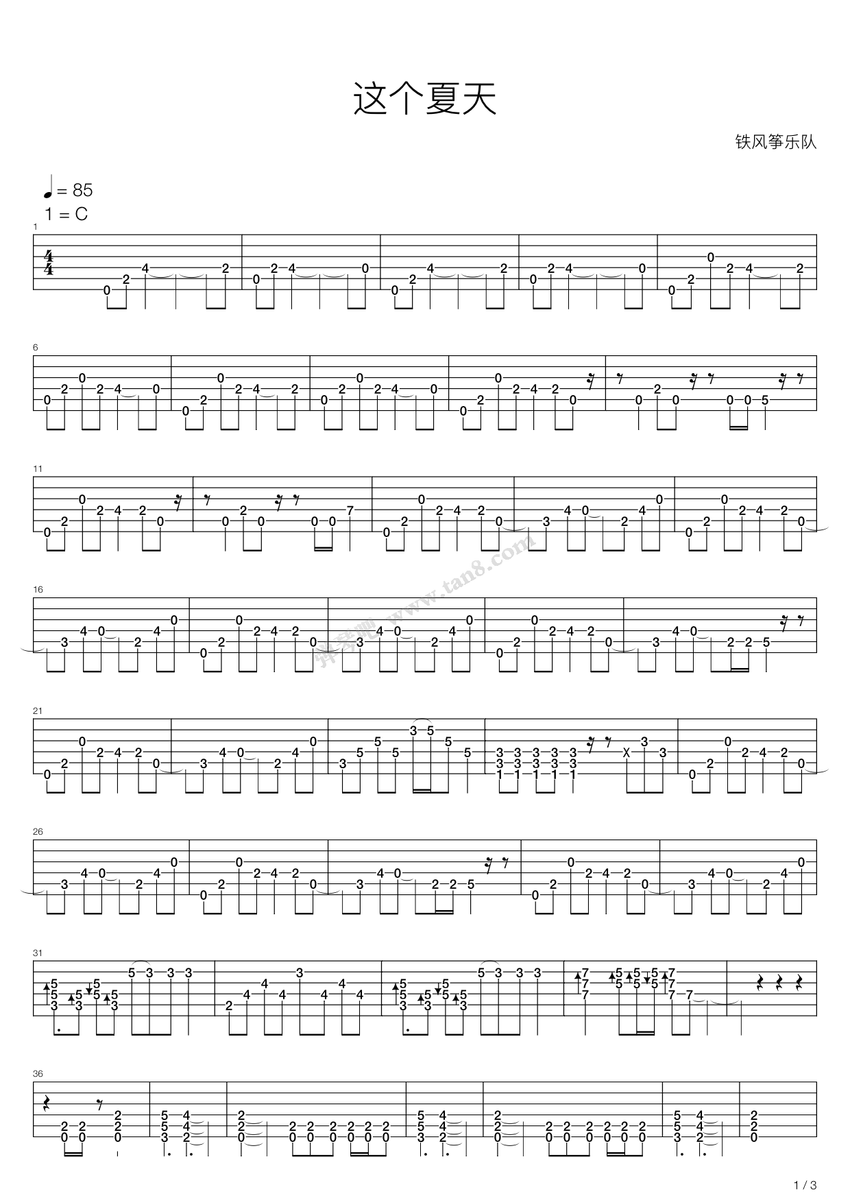 《这个夏天》吉他谱-C大调音乐网