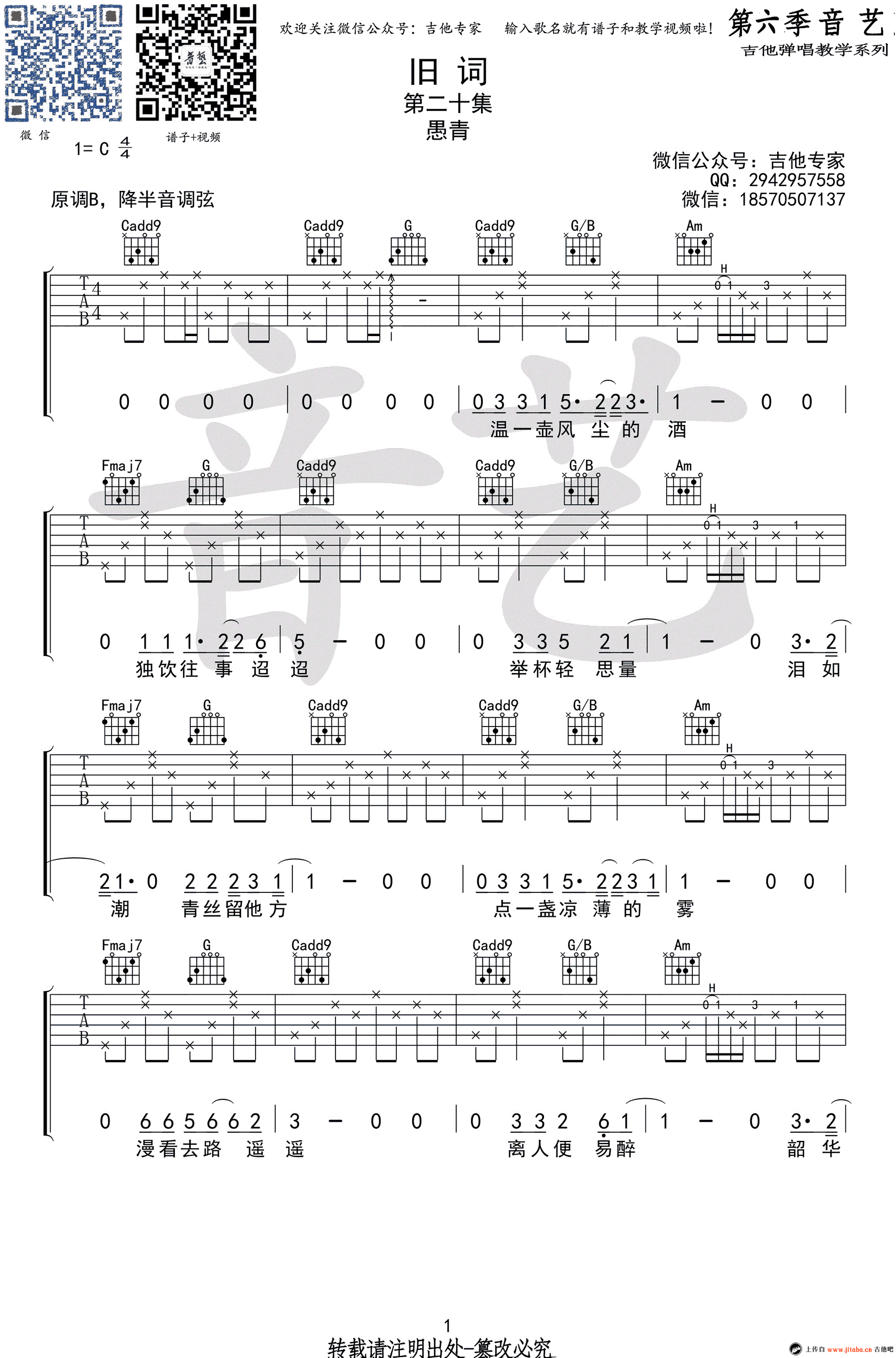 愚青《旧词》吉他谱_C调弹唱谱_高清图片六线谱-C大调音乐网