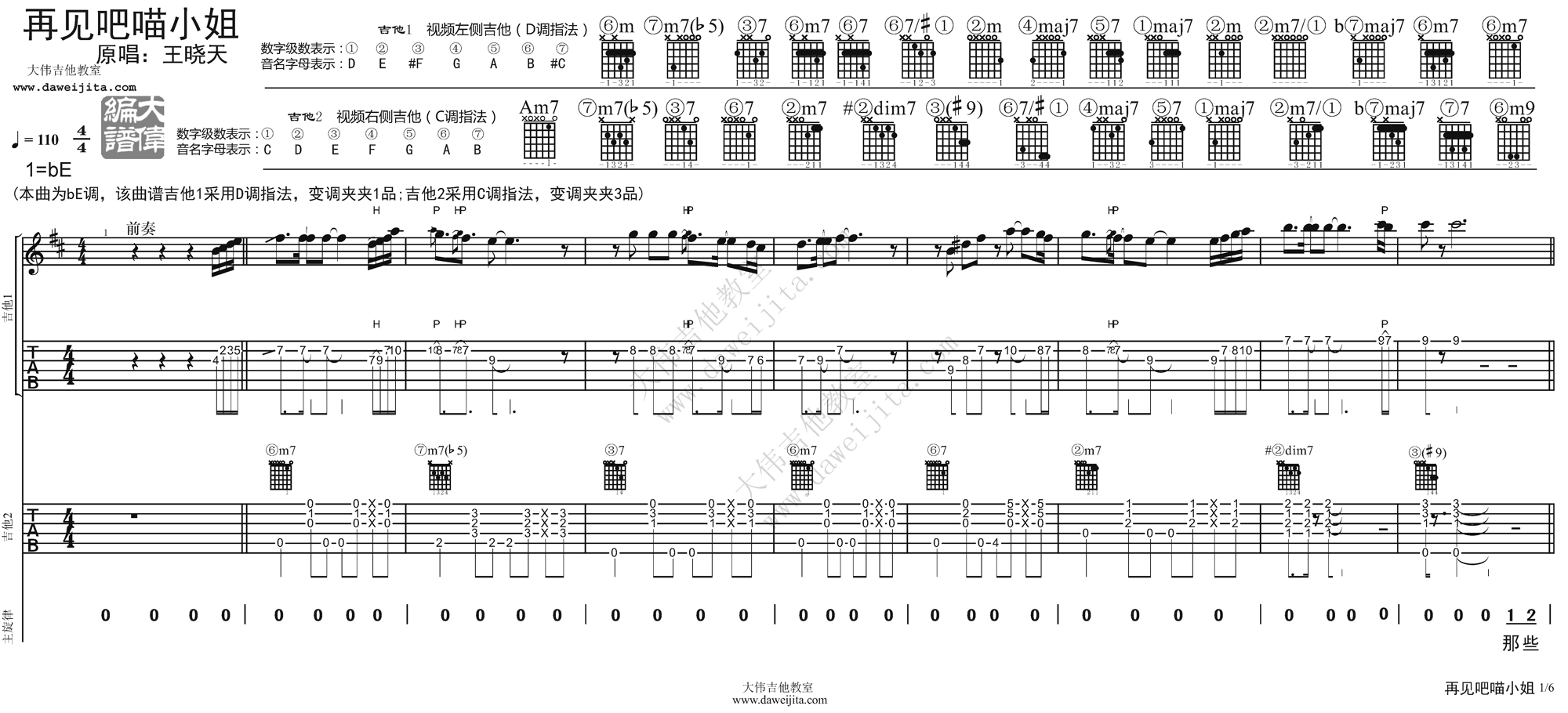 《王晓天《再见吧喵小姐》吉他弹唱教学附》吉他谱-C大调音乐网