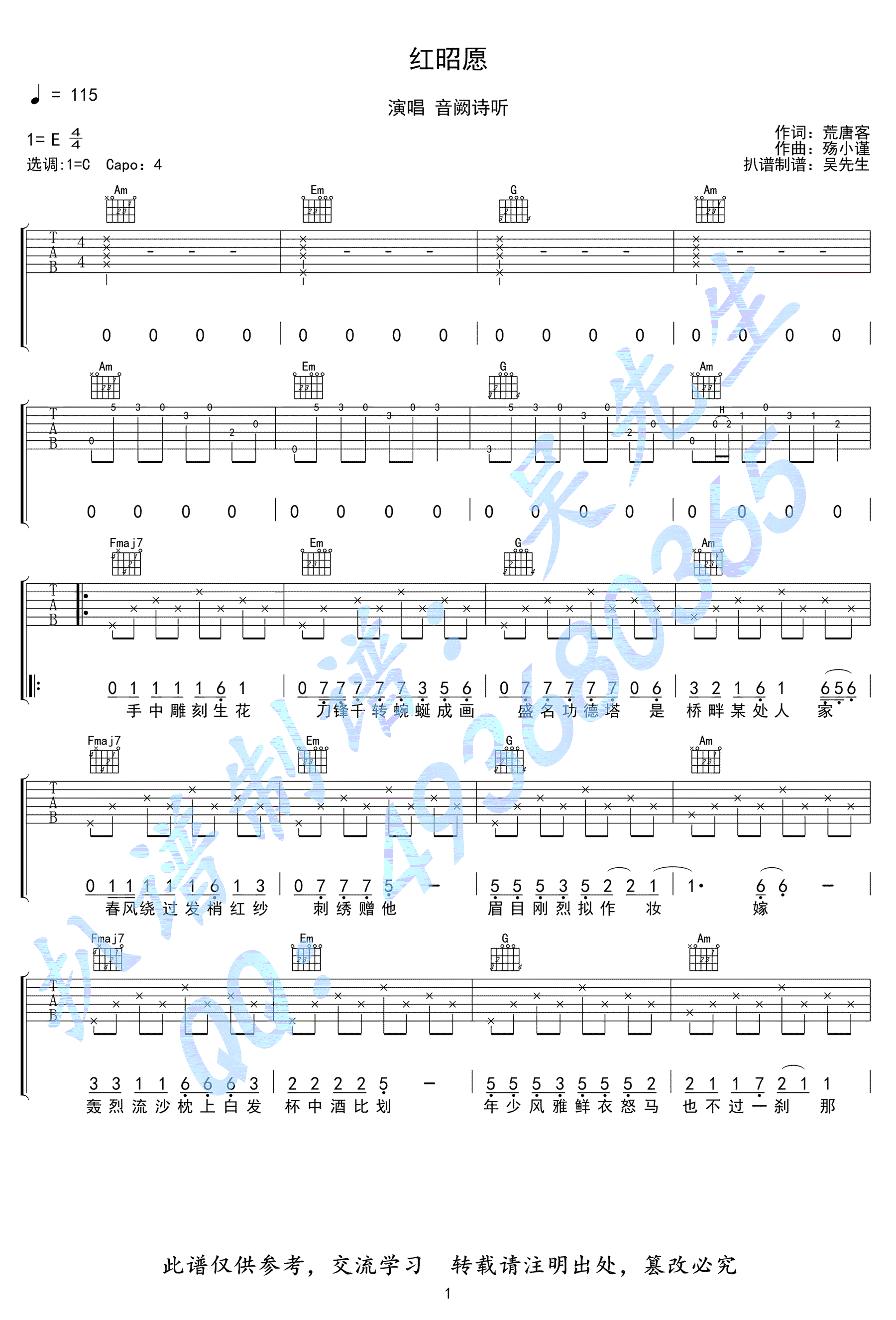 红昭愿吉他谱_音阙诗听_C调弹唱谱_红昭愿六线谱-C大调音乐网