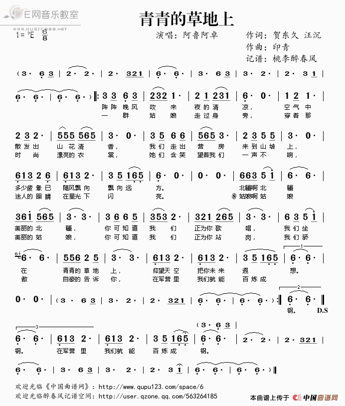 《青青的草地上-阿鲁阿卓（简谱）》吉他谱-C大调音乐网