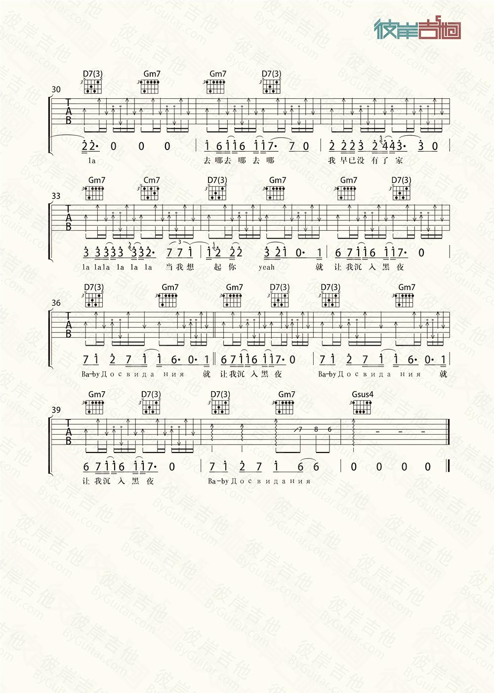 《Baby,До свидания(达尼亚) -朴树新歌 吉他谱彼岸首发》吉他谱-C大调音乐网