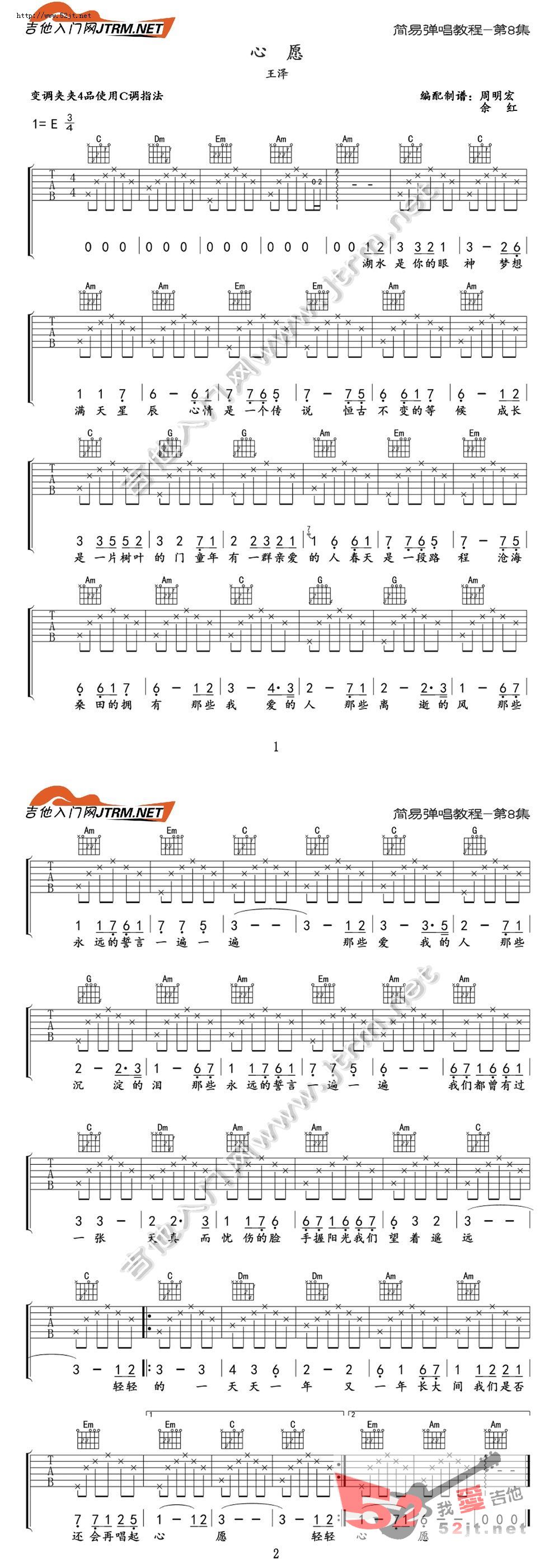 《心愿 视频教学吉他谱视频》吉他谱-C大调音乐网