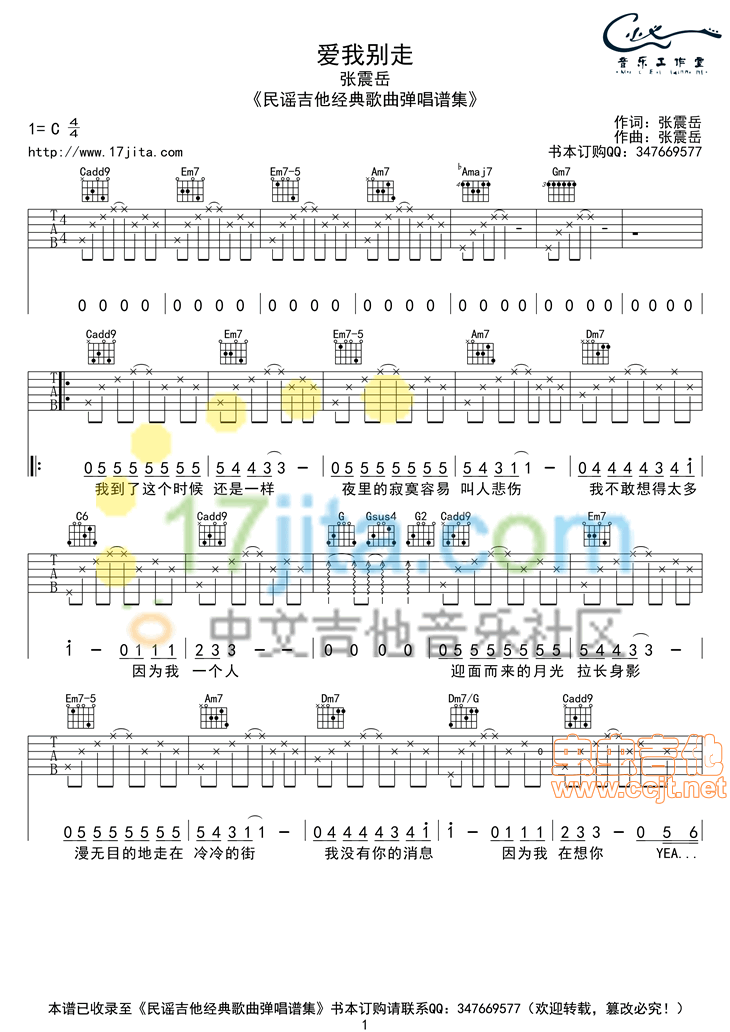 张震岳《爱我别走》吉他谱 C调高清-C大调音乐网