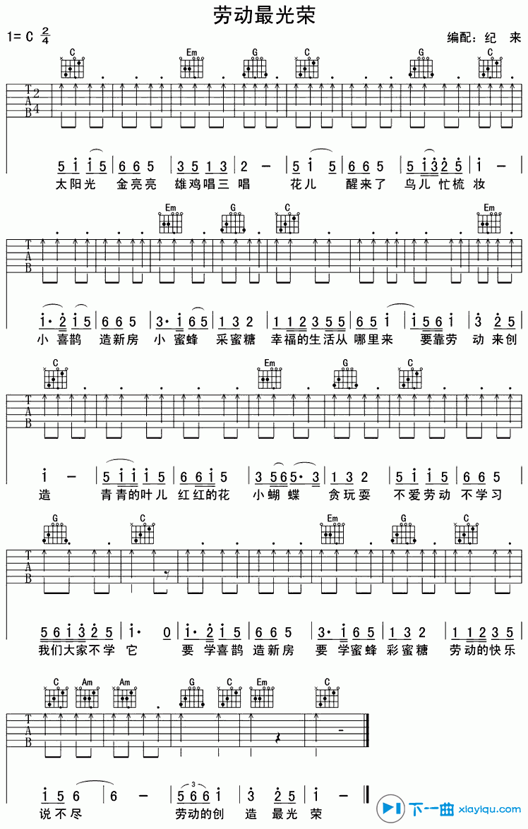 《劳动最光荣吉他谱C调_l劳动最光荣吉他六线谱》吉他谱-C大调音乐网