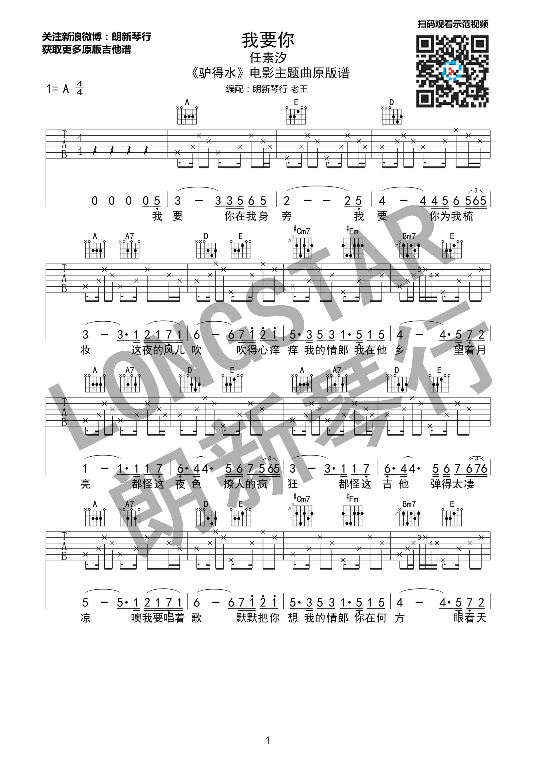 我要你吉他谱 任素汐 A调原版编配 电影驴得水插曲 附示范视频-C大调音乐网