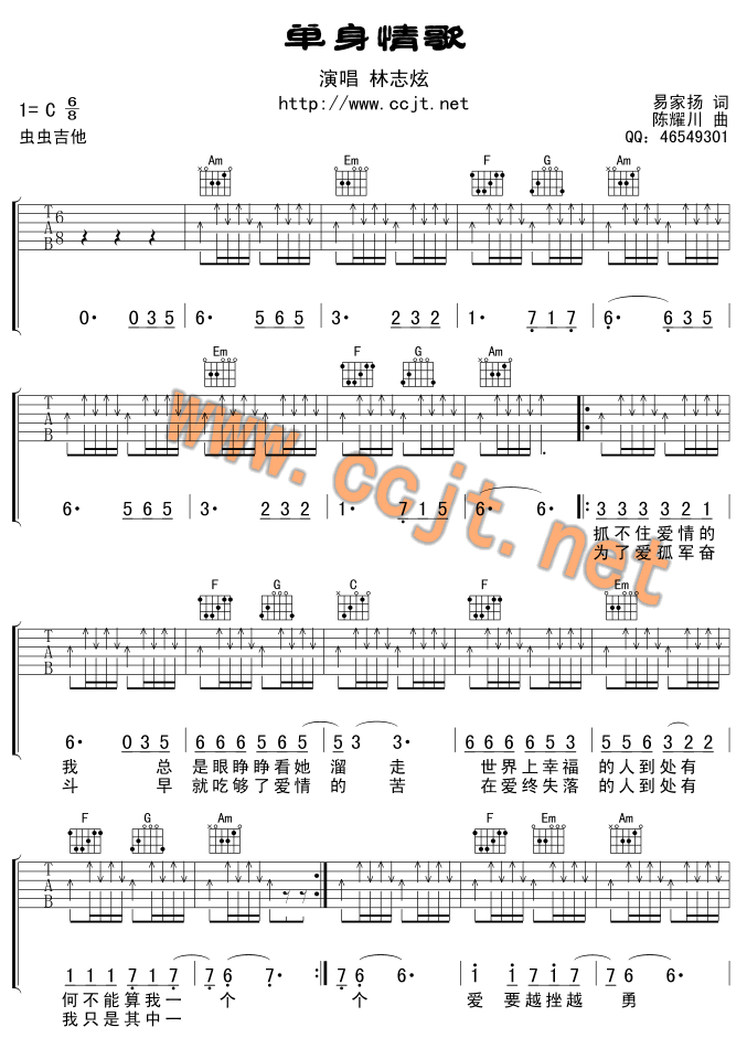 单身情歌-版本二-C大调音乐网