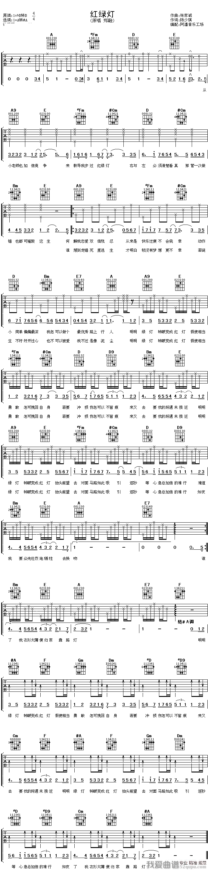 《红绿灯（陈少琪词 张家诚曲）》吉他谱-C大调音乐网