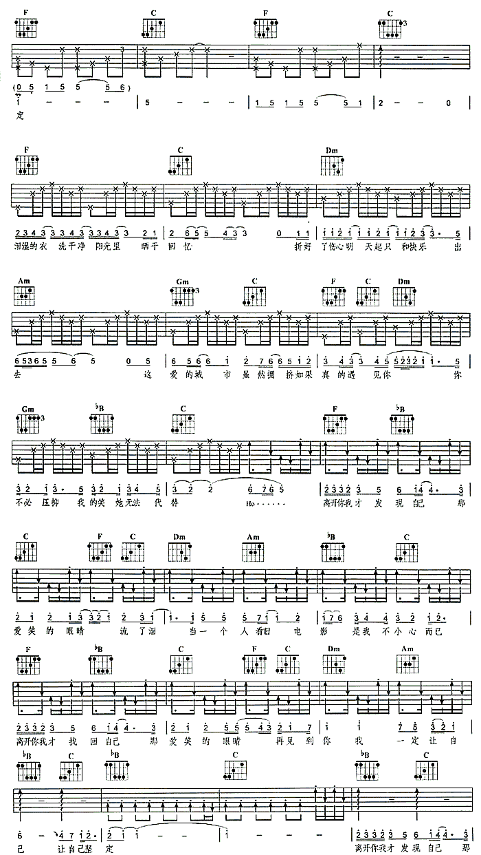 《爱笑的眼睛》吉他谱-C大调音乐网