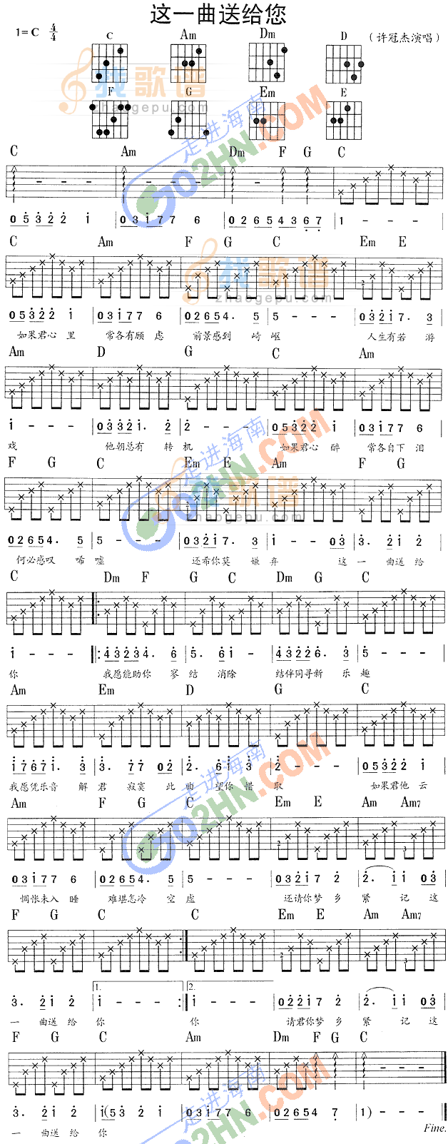 《这一曲送给您》吉他谱-C大调音乐网