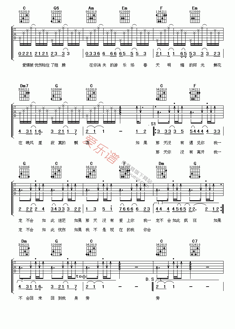 《安以轩《如果那天没有遇见你》》吉他谱-C大调音乐网