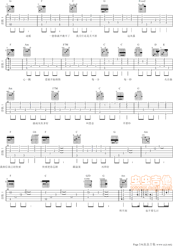 《煎熬》吉他谱-C大调音乐网
