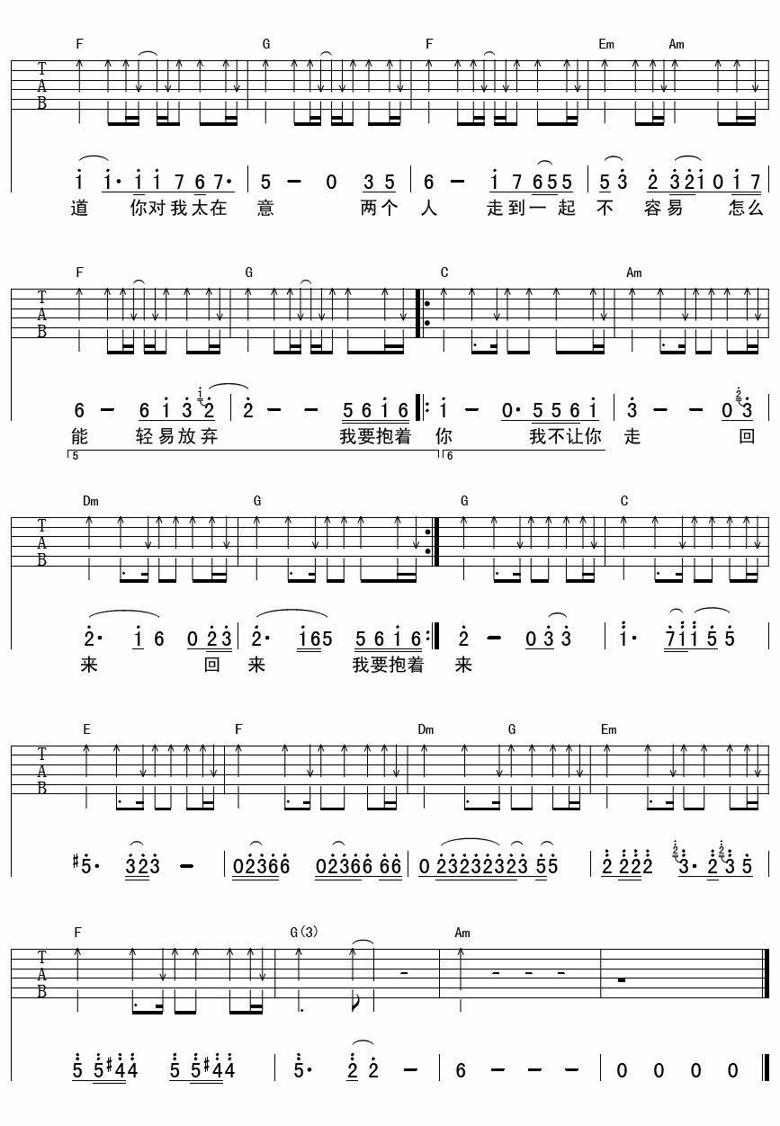 庞龙 我要抱着你吉他谱-C大调音乐网
