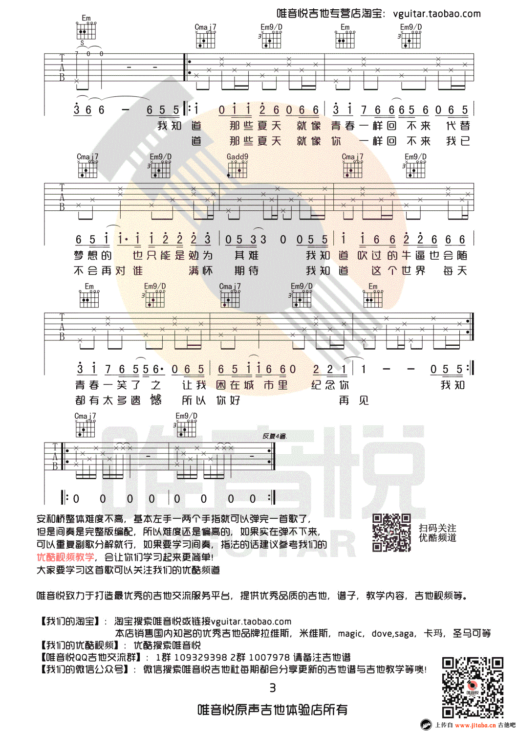 《安和桥吉他谱_间奏完整版_宋冬野_G调简单弹唱谱》吉他谱-C大调音乐网