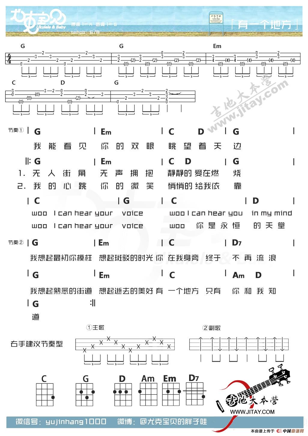 《有一个地方（电影《有一个地方只有我们知道》主题曲）（尤克里里谱）》吉他谱-C大调音乐网