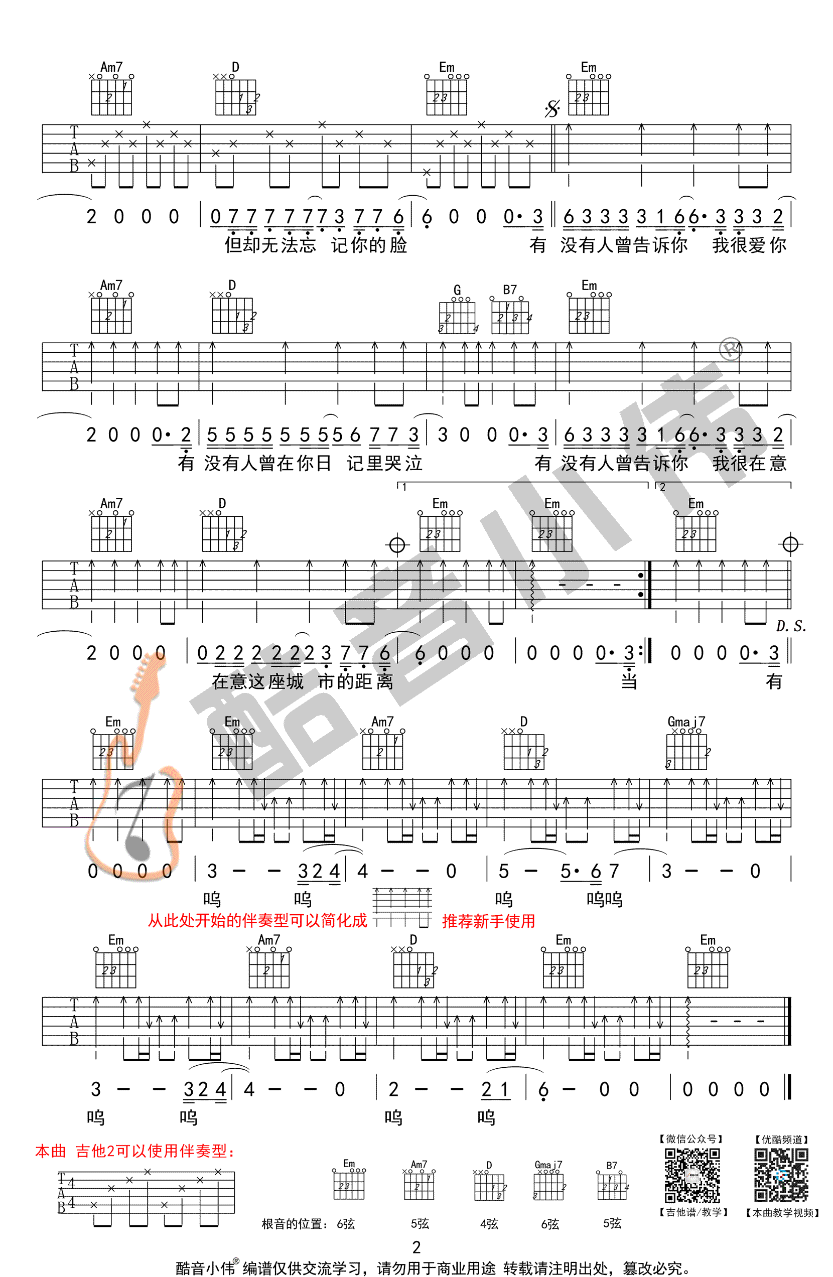 有没有人告诉你吉他谱_陈楚生_弹唱教学视频_分解+扫弦学习-C大调音乐网