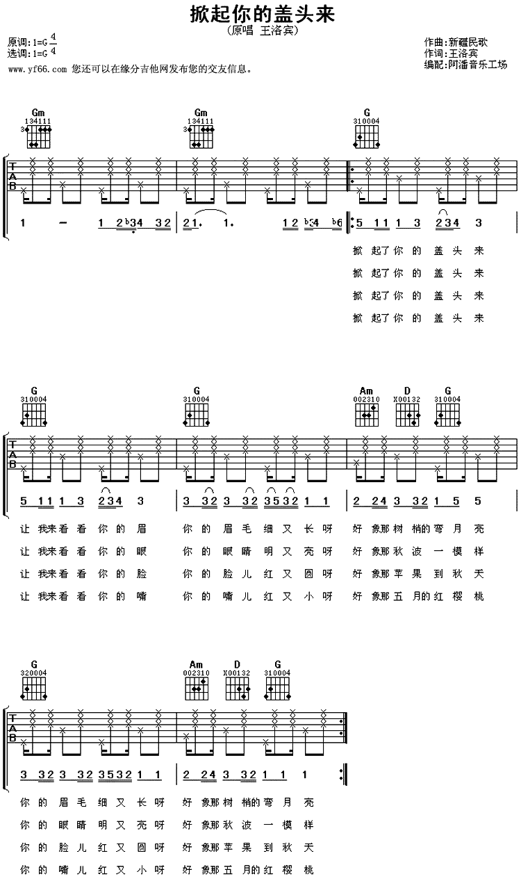 《掀起你的盖头来》吉他谱-C大调音乐网