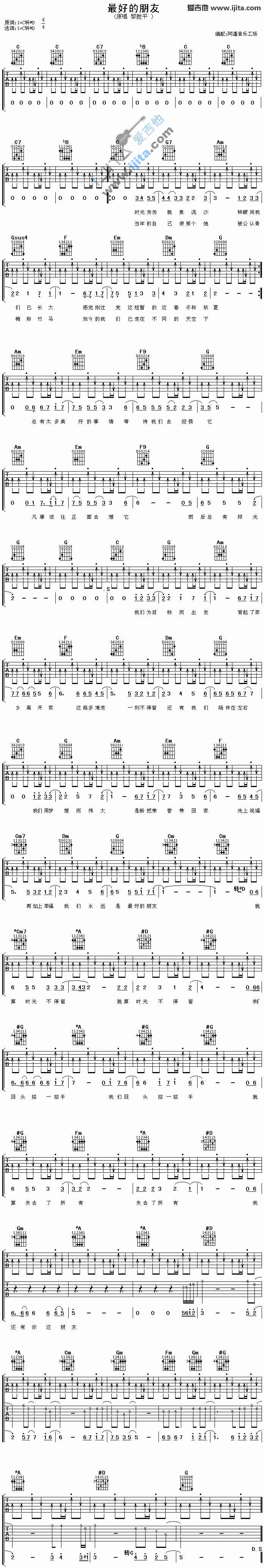 《最好的朋友》吉他谱-C大调音乐网